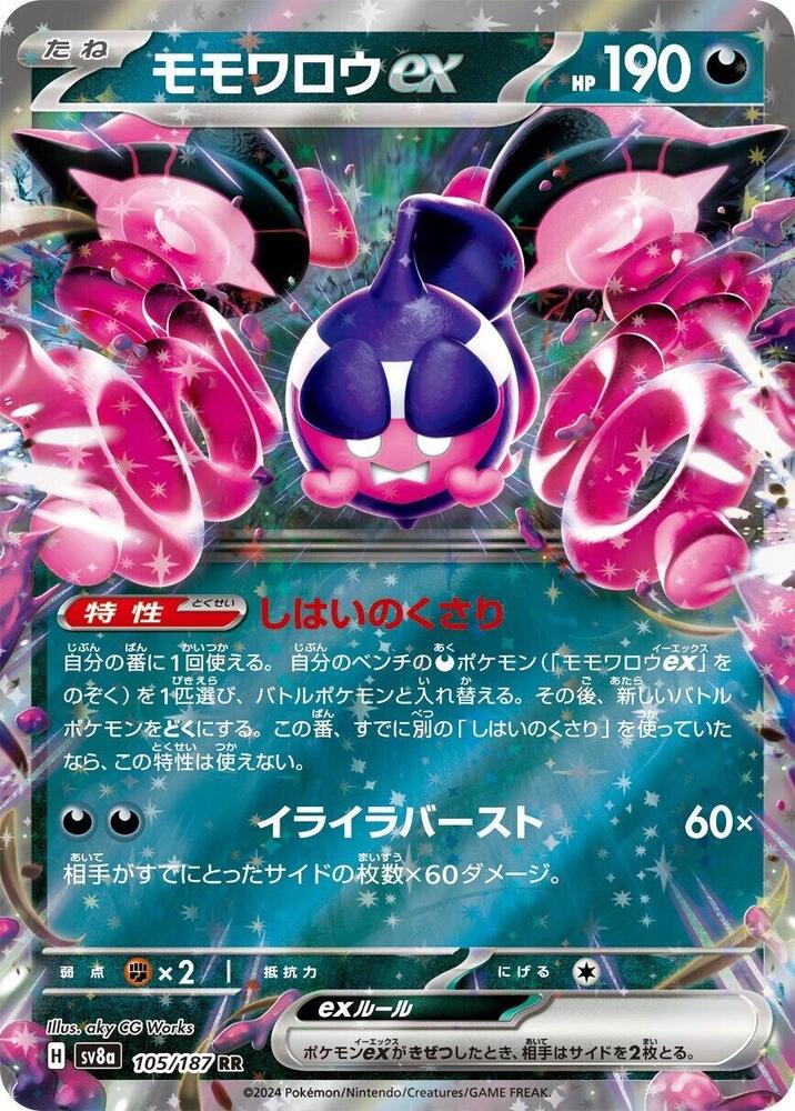 Pecharunt ex - 105/187 - SV8a: Terastal Fest ex
