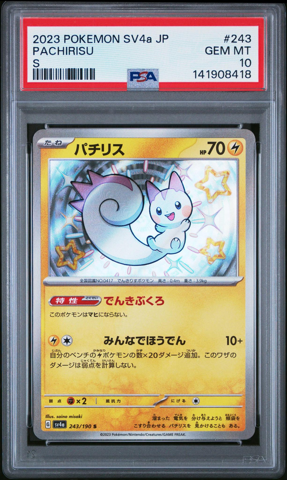 2023 POKEMON JAPANESE SV4a-SHINY TREASURE ex #243 PACHIRISU S PSA 10