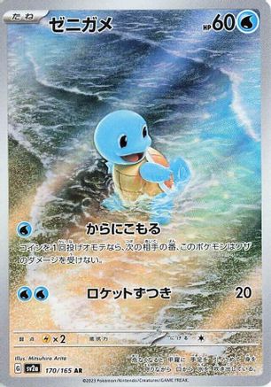 Squirtle 170/165 - SV2a Pokemon Card 151 Holofoil (Japanese)