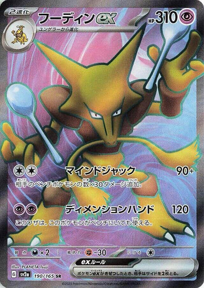 Alakazam ex - 190/165 - SV2a: Pokemon Card 151