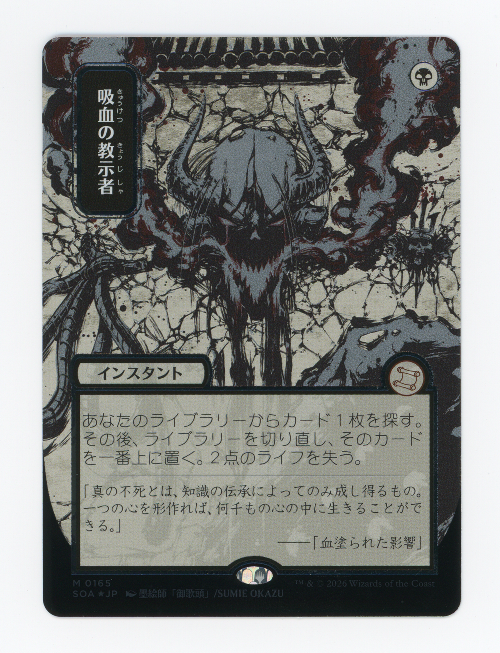 Vampiric Tutor — Japanese|Borderless|Silver Scroll Foil — ID 16789