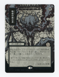 Vampiric Tutor — Japanese|Borderless|Silver Scroll Foil — ID 16789