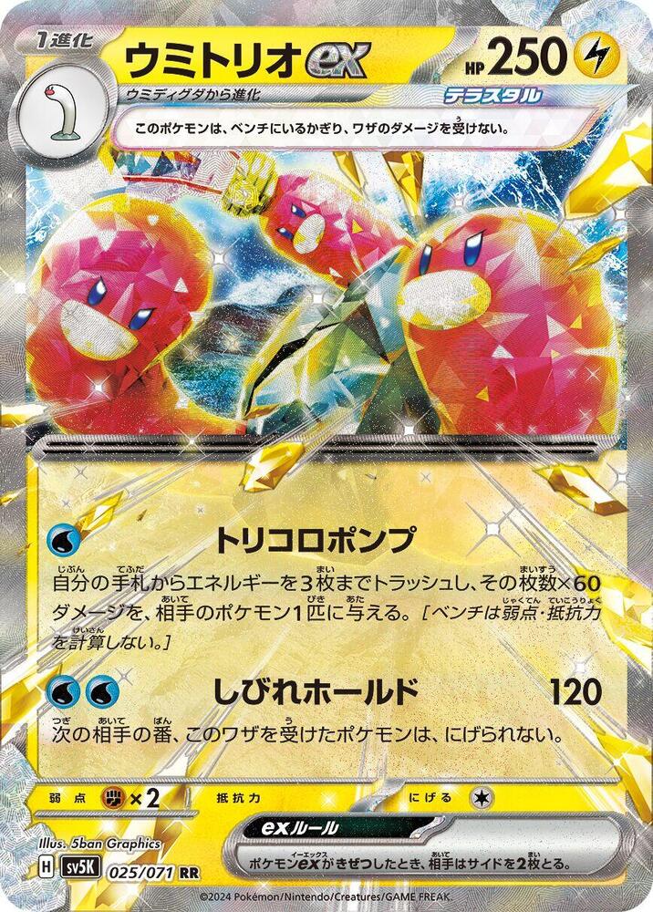 Wugtrio ex - 025/071 - SV5K: Wild Force
