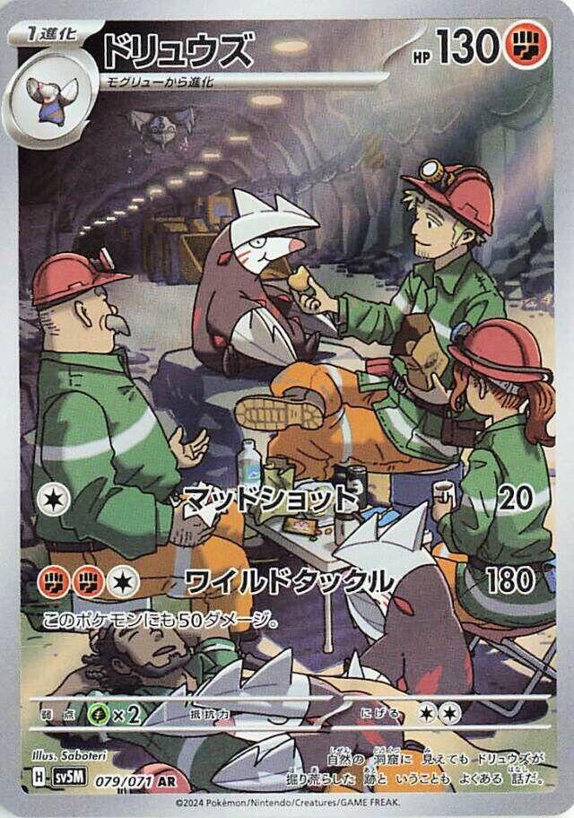 Excadrill - 079/071 - SV5M: Cyber Judge
