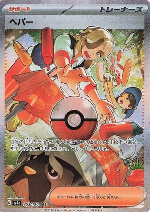 Arven 353/190 - SV4a Shiny Treasure ex Holofoil (Japanese)