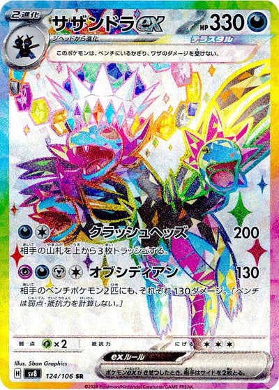 Hydreigon ex - 124/106 - SV8: Super Electric Breaker