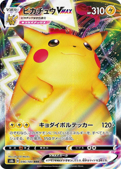 Pikachu VMAX - 046/184 - S8b: VMAX Climax