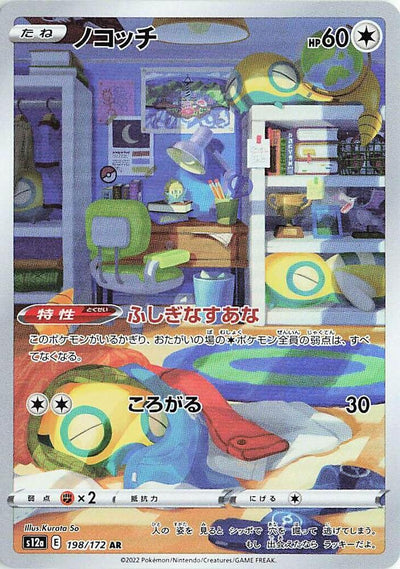 Dunsparce - 198/172 - S12a: VSTAR Universe