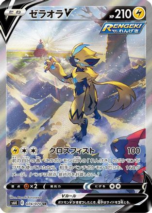 Zeraora V 074/070 - S6K Jet Black Spirit Holofoil (Japanese)