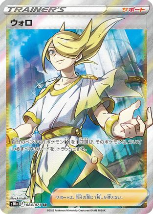 Volo 084/071 - S10a Dark Phantasma Holofoil (Japanese)