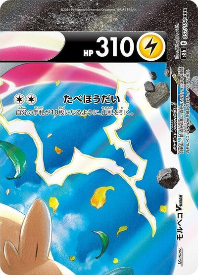 Morpeko V-UNION - 057/184 (Top Right) - S8b: VMAX Climax