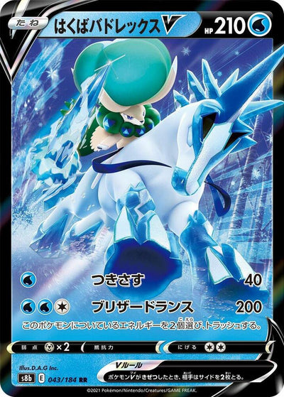 Ice Rider Calyrex V - 043/184 - S8b: VMAX Climax