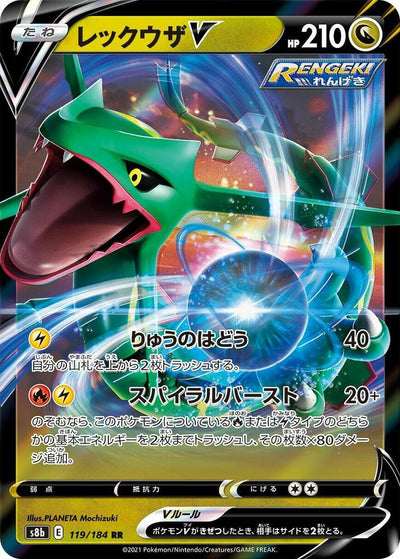 Rayquaza V - S8b: VMAX Climax