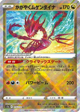 Radiant Eternatus 115/172 - S12a VSTAR Universe Holofoil (Japanese)