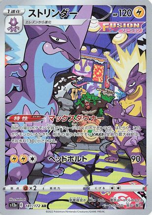 Toxtricity 181/172 - S12a VSTAR Universe Holofoil (Japanese)