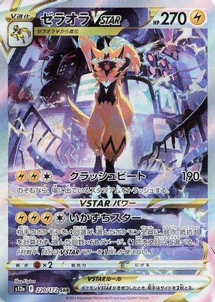 Zeraora VSTAR 220/172 - S12a VSTAR Universe Holofoil (Japanese)
