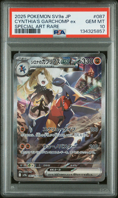 Cynthia's Garchomp ex Rare PSA 10 2025 PJapanese Sv9a Heat Wave Arena #087