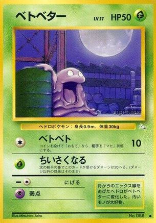 Grimer - Mystery of the Fossils  (Japanese)