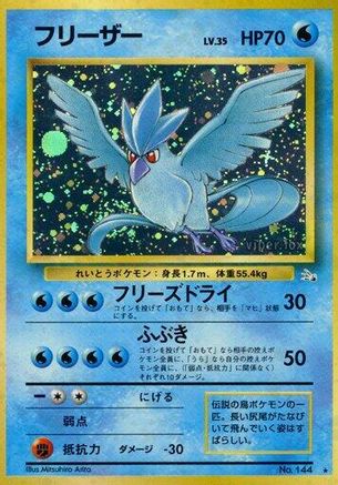 Articuno - Mystery of the Fossils Holofoil (Japanese)