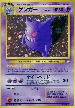 Gengar - Mystery of the Fossils Holofoil (Japanese)