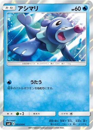 Popplio 003/004 - SM0 Pikachus New Friends Holofoil (Japanese)