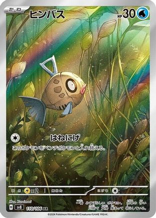 Feebas 110 106 110 106 Sv8 Super Electric Breaker Holofoil
