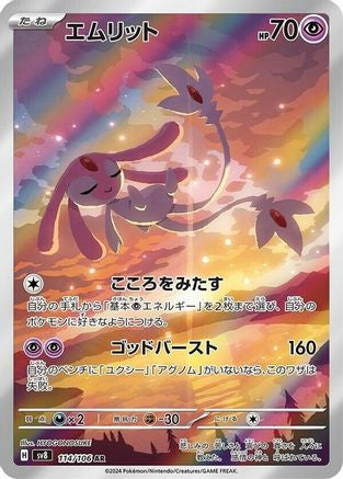 Mesprit 114 106 114 106 Sv8 Super Electric Breaker Holofoil