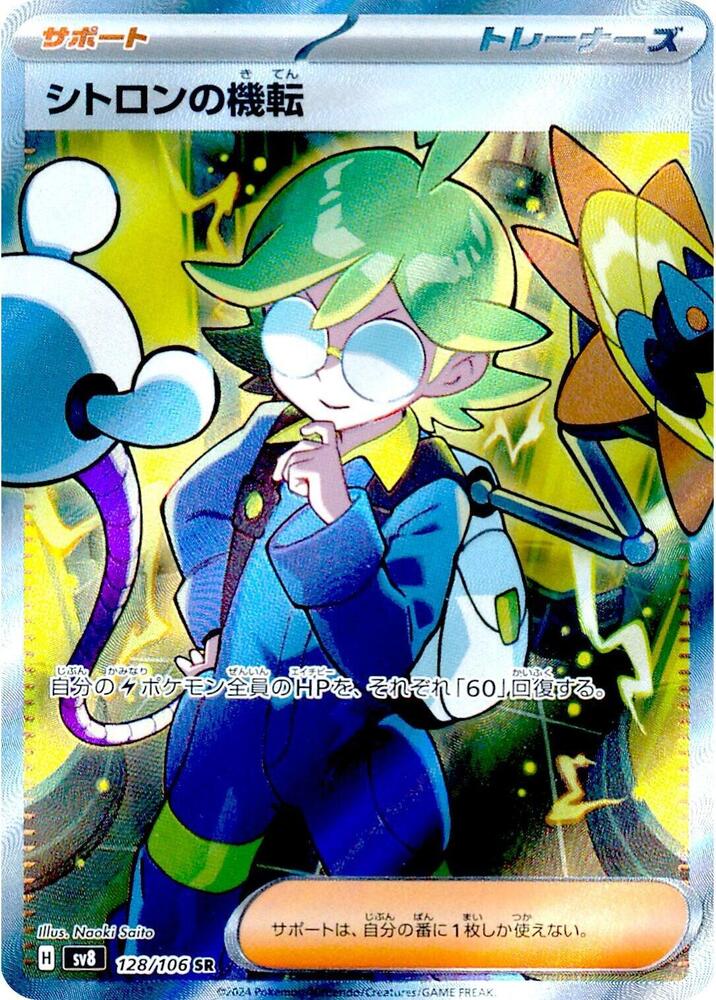 Clemont's Wit - 128/106 - SV8: Super Electric Breaker