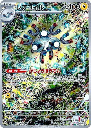 Magneton 112 106 112 106 Sv8 Super Electric Breaker Holofoil