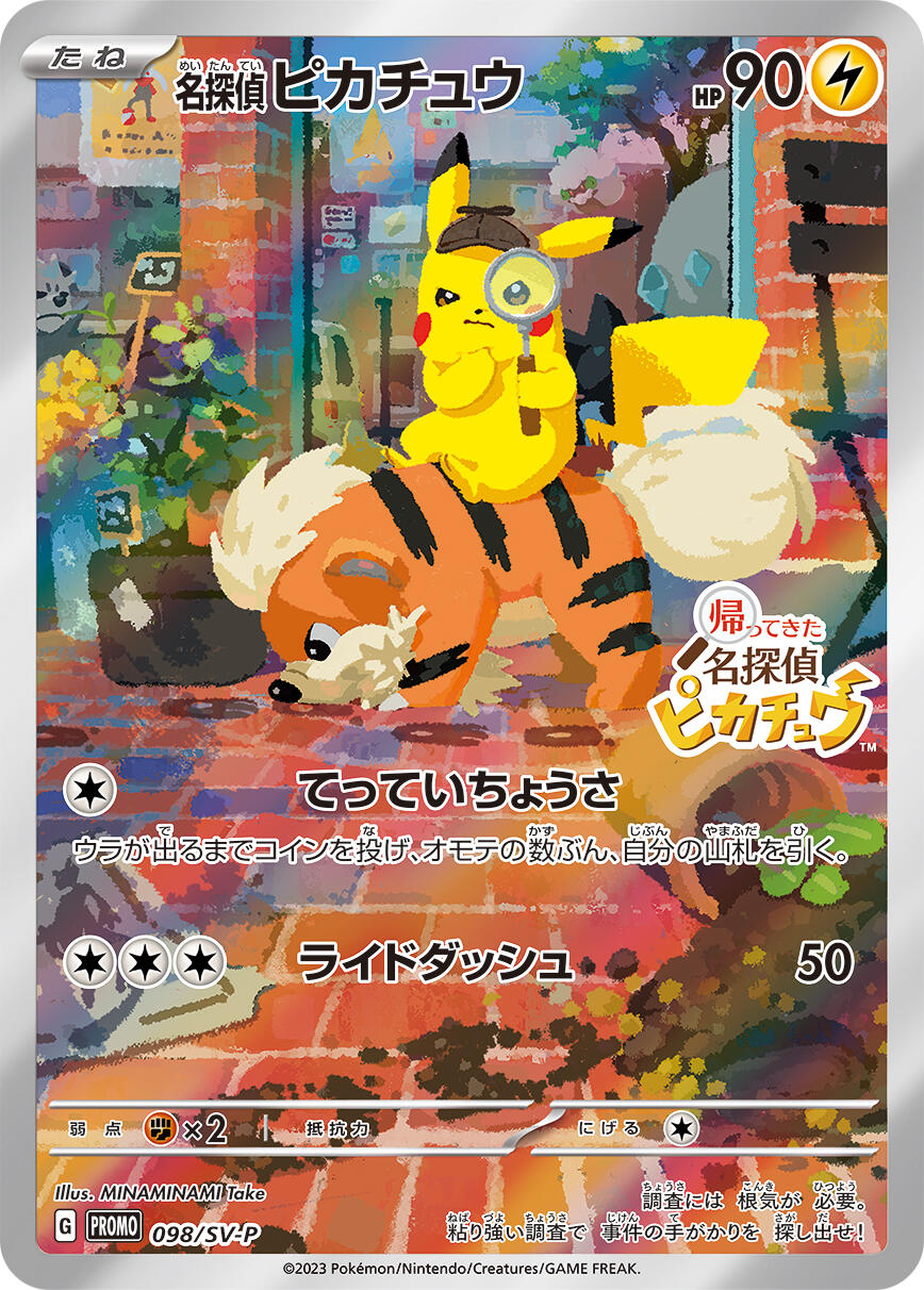 Detective Pikachu - 098/SV-P [SV-P - 098/SV-P]