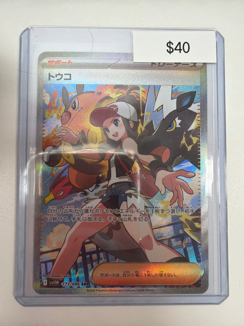 Pokemon JP Hilda 173/086