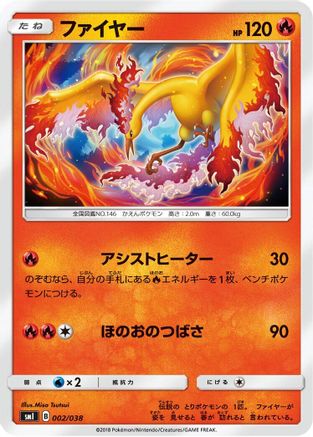 Moltres 002/038 - smI FlareonGX VaporeonGX & JolteonGX Starter Sets  (Japanese)