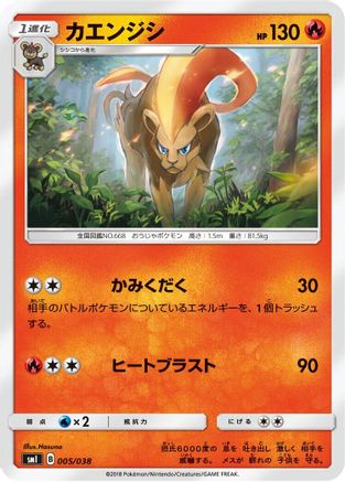 Pyroar 005/038 - smI FlareonGX VaporeonGX & JolteonGX Starter Sets  (Japanese)