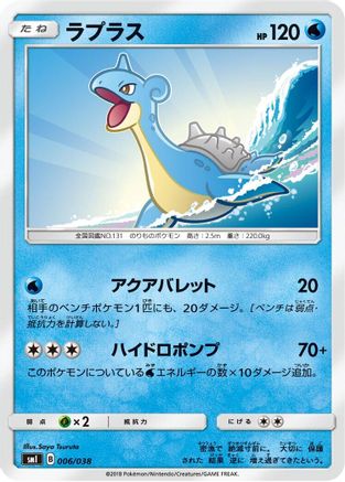 Lapras 006/038 - smI FlareonGX VaporeonGX & JolteonGX Starter Sets  (Japanese)