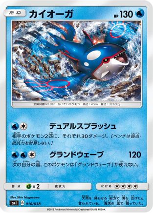 Kyogre 010/038 - smI FlareonGX VaporeonGX & JolteonGX Starter Sets  (Japanese)