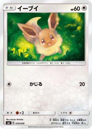 Eevee 016/038 - smI FlareonGX VaporeonGX & JolteonGX Starter Sets  (Japanese)