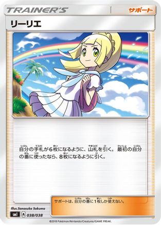 Lillie 038/038 - smI FlareonGX VaporeonGX & JolteonGX Starter Sets  (Japanese)