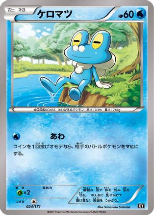Froakie 024/171 - SM The Best of XY  (Japanese)