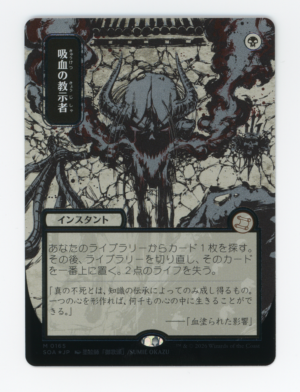 Vampiric Tutor — Japanese|Borderless|Silver Scroll Foil — ID 16495