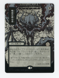Vampiric Tutor — Japanese|Borderless|Silver Scroll Foil — ID 16495