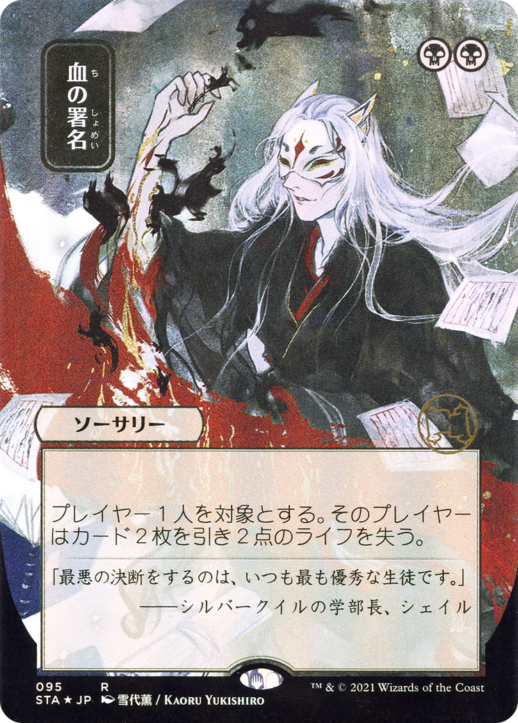 Sign in Blood (STA-095) - Strixhaven Mystical Archive (Borderless) Foil