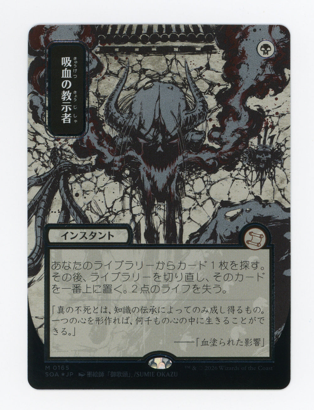 Vampiric Tutor — Japanese|Borderless|Silver Scroll Foil — ID 17633