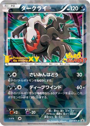 Darkrai  XY-P 037/XY-P - XYP XY Promos Holofoil (Japanese)