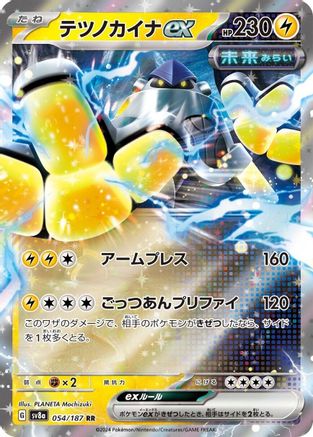 Iron Hands ex 054/187 Japanese