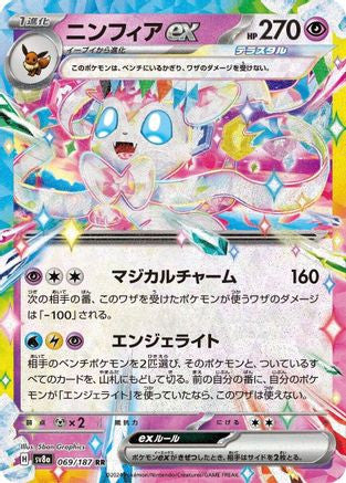Sylveon Ex 069 187 069 187 Sv8a Terastal Fest Ex Holofoil