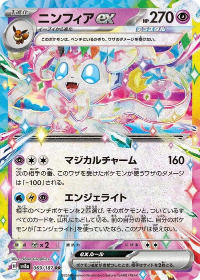 Sylveon ex - 069/187 - SV8a: Terastal Fest ex