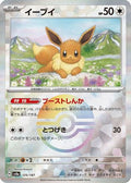 Eevee Mirror Foil 125 187 Sv8a Terastal Fest Ex Holofoil