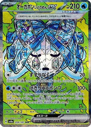 Wellspring Mask Ogerpon Ex 208 187 208 187 Sv8a Terastal Fest Ex Holofoil