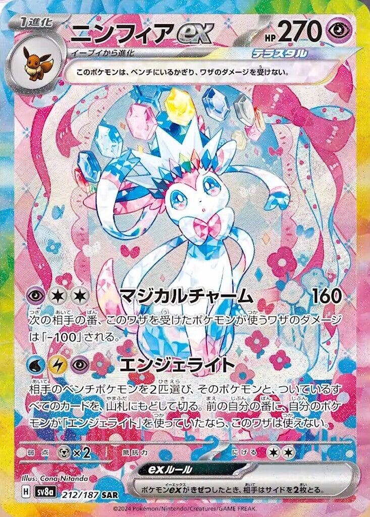 Sylveon ex - 212/187 [SV8a - 212/187]