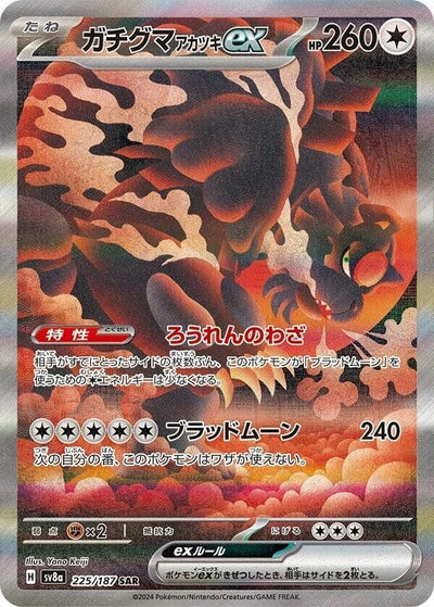 Bloodmoon Ursaluna ex - 225/187 - SV8a: Terastal Fest ex